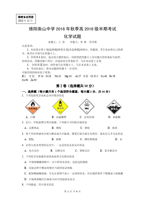 四川省绵阳南山中学2018-2019年高一化学上学期期中试题