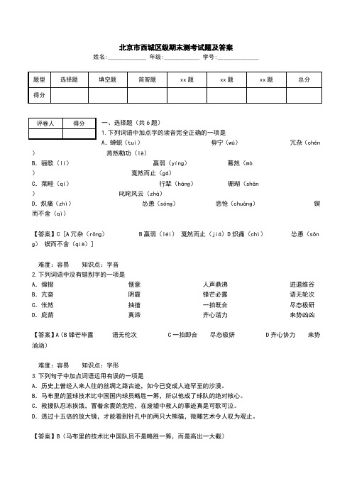 北京市西城区级期末测考试题及答案.doc