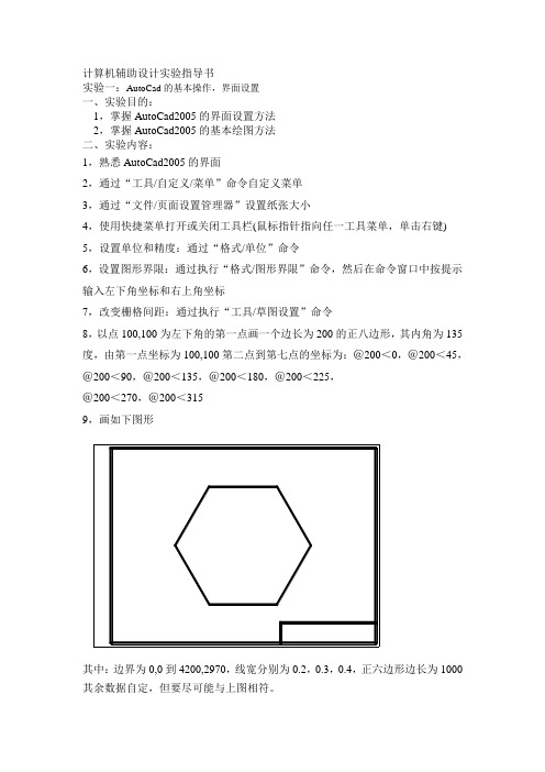 计算机辅助设计实验指导书