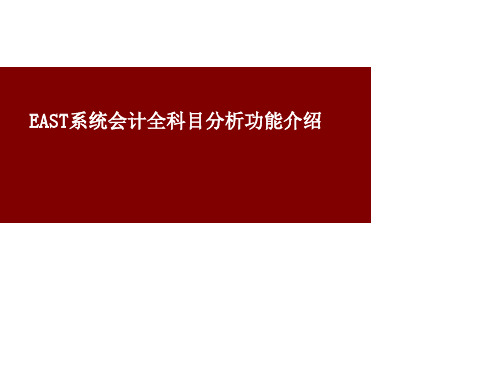 会计全科目功能讲解