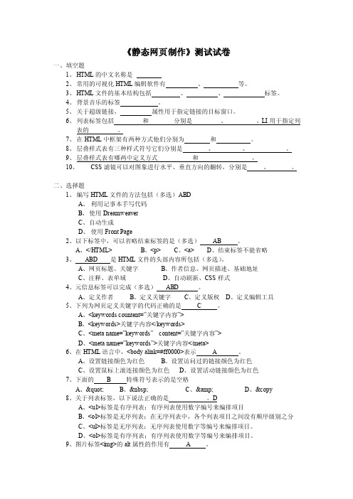 《静态网页制作》测试题