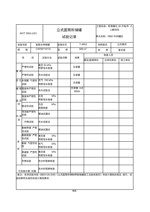 储罐试验记录