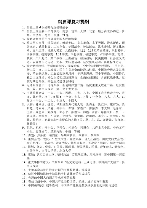 纲要课复习提纲