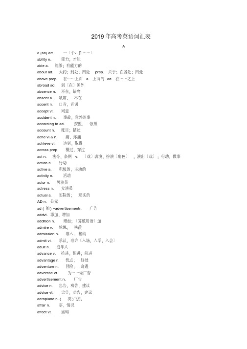 2019年高考英语词汇表