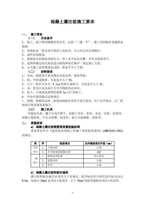 水下混凝土灌注桩施工要求