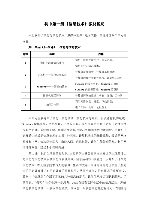 初中第一册微机教学参考资料