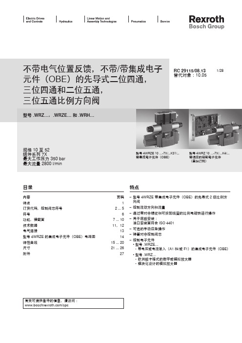 4WRZE力士乐比例阀样本