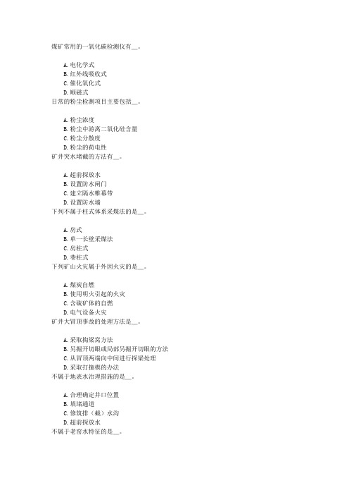 安全工程师第七章矿山安全技术章节练习(2016-8-7)