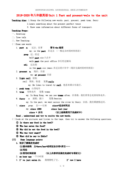 2019-2020年八年级英语Unit 1 Past and present-welcome to 