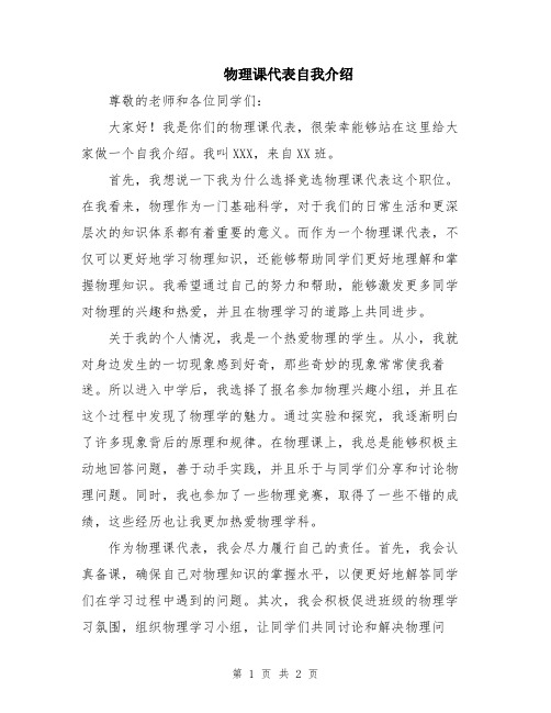 物理课代表自我介绍