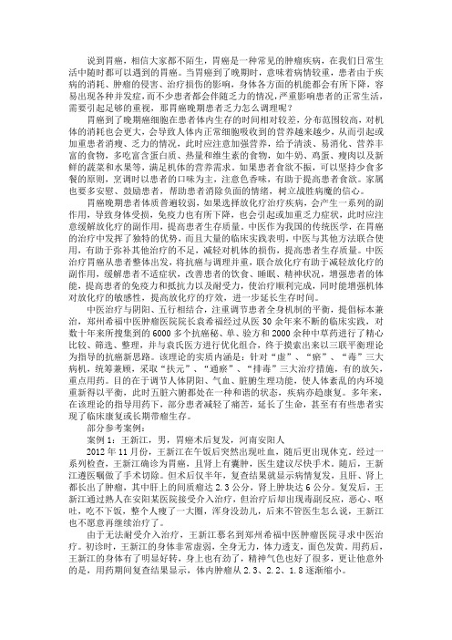 胃癌晚期患者乏力怎么调理