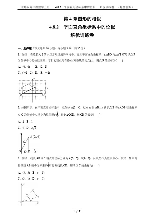 北师版九年级数学上册    4.8.2 平面直角坐标系中的位似   培优训练卷  (包含答案)