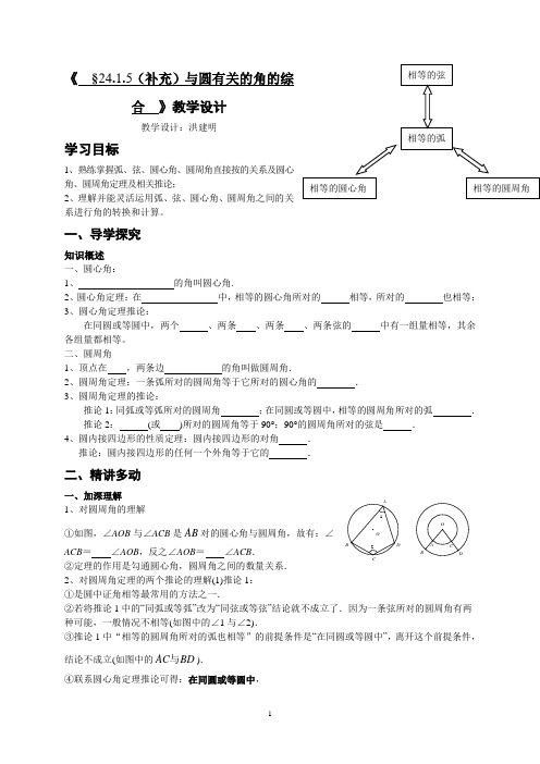 《圆》精品导学案