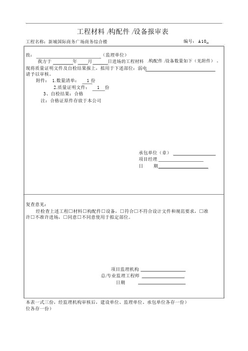 最新弱电工程全套竣工资料