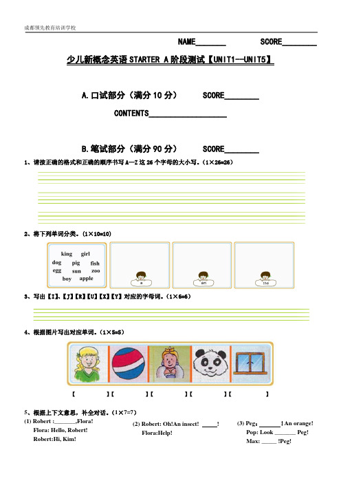 (完整版)新概念英语青少版STARTERA测试题