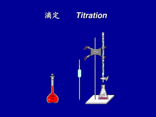 第5章、酸碱平衡和酸碱滴定法(2)