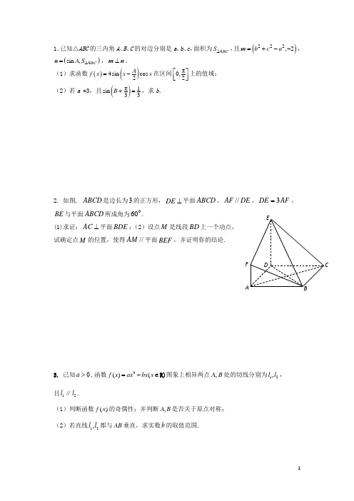 江苏省高邮市界首中学高三数学 备战二模解答题训练(2)(学生版)