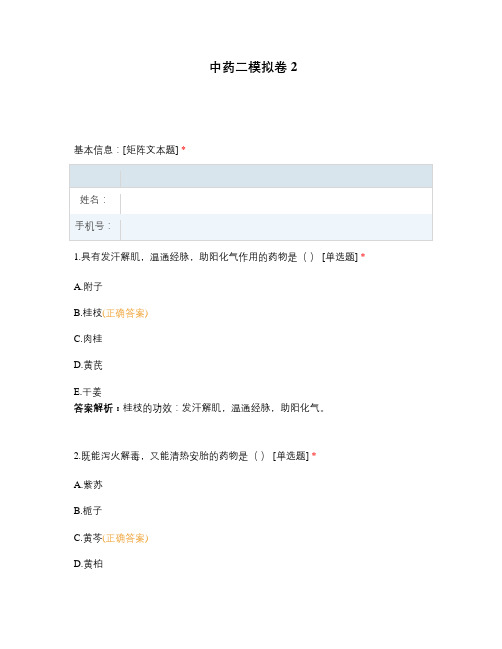 中药二模拟卷2