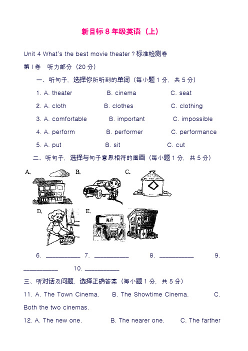 最新人教版八年级英语上册Unit4单元标准检测卷及答案(精品试卷)