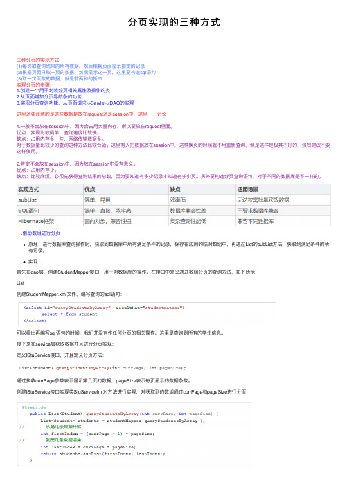 分页实现的三种方式