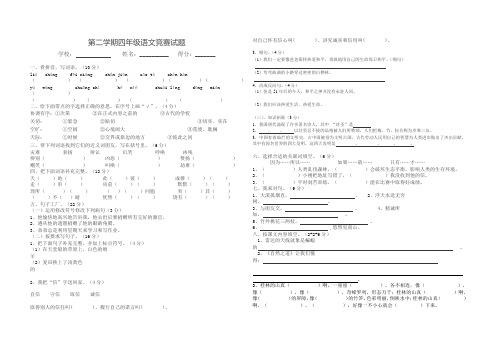 第二学期四年级语文竞赛试题