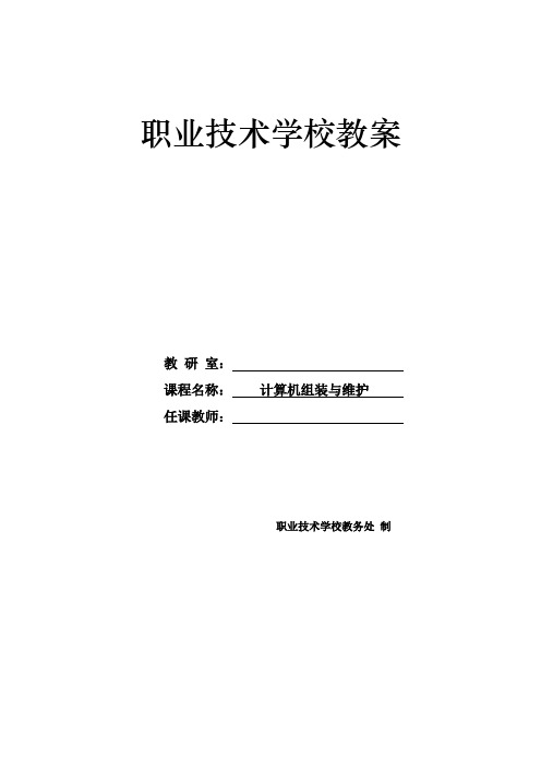 计算机常见硬件故障及维修教学大纲