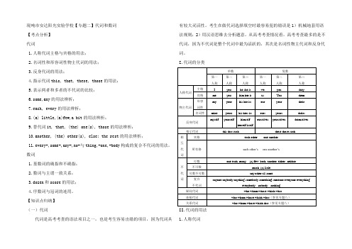 高三英语高考二轮复习专题二《代词和数词》