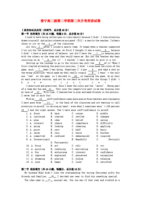 (整理版高中英语)普宁二中高二级第二学期第二次月考英语试卷