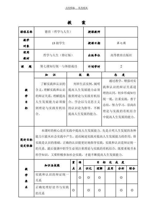 哲学与人生第七周教案