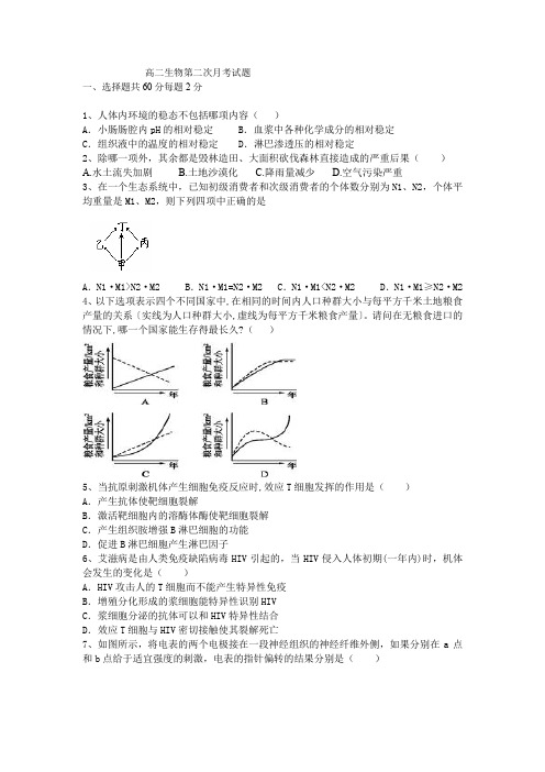 高二下学期生物第二次月考试题