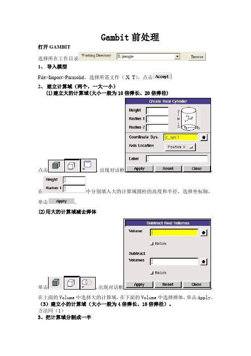 Fluent仿真流程