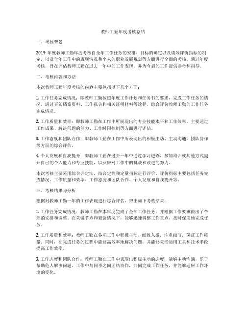 教师工勤年度考核总结