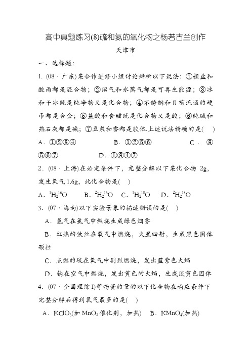 硫和氮的氧化物高考真题练习