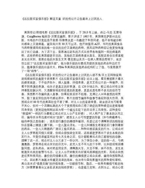 《达拉斯买家俱乐部》解说文案_好的传记片让你喜欢上讨厌的人