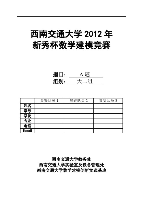 数学建模论文校园公交车调度问题大学论文