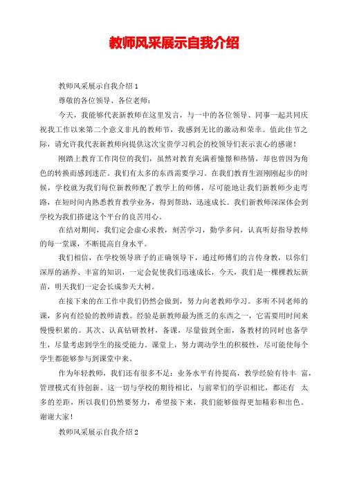 教师风采展示自我介绍