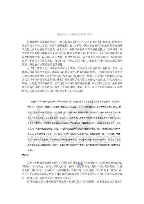 美化历史——《韩熙载夜宴图》赏析