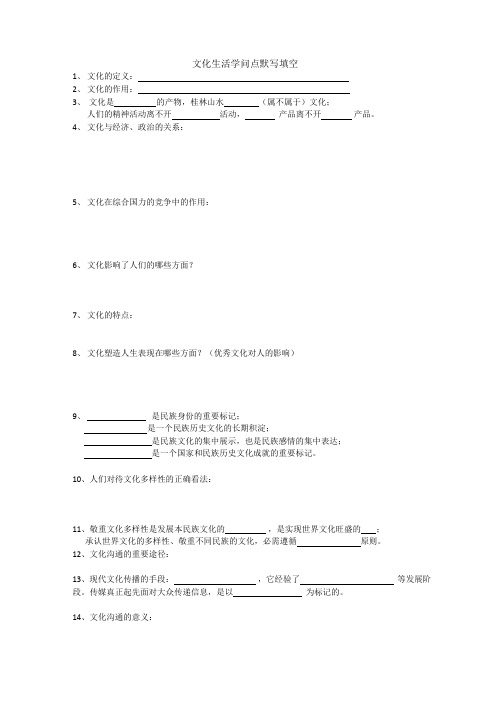 高中政治必修三《文化生活》默写-学生版