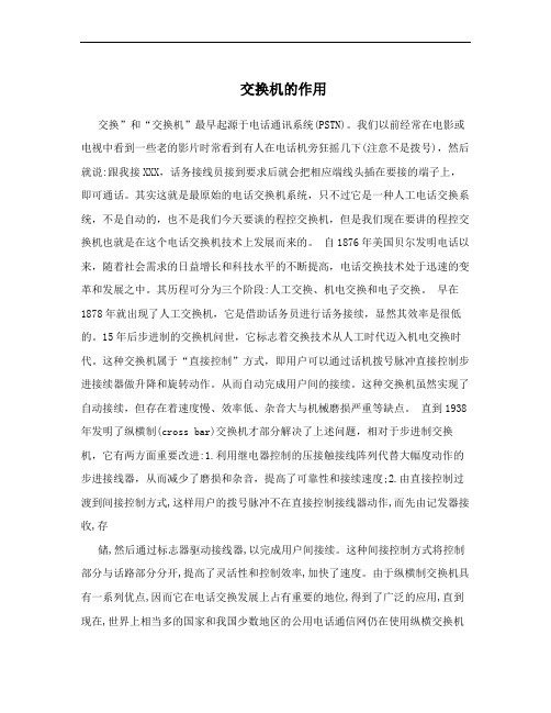 交换机的作用