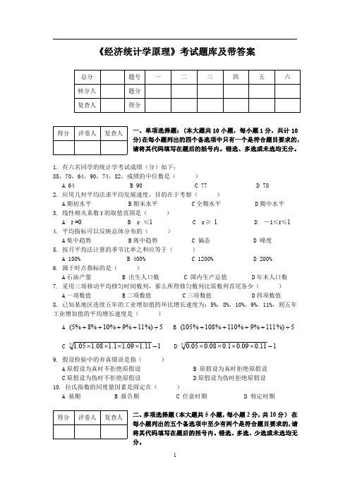 《经济统计学原理》考试题库及带答案大全(二)