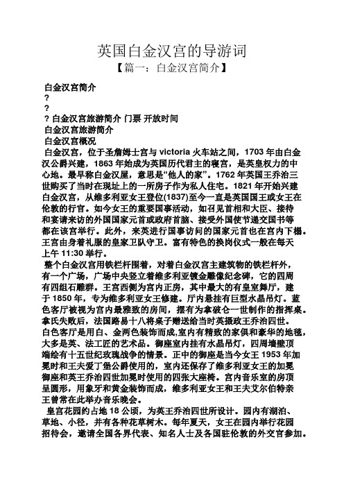英国白金汉宫的导游词