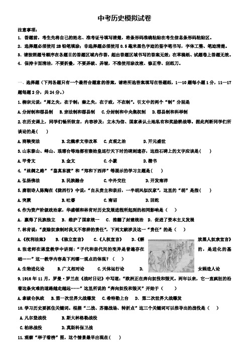 四川省达州达川区四校联考2019届中考历史考前验收卷+(12套名校模拟卷)