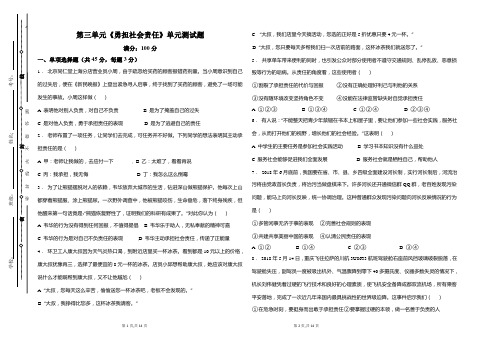 人教部编版道德与法治八年级上册第三单元《勇担社会责任》单元测试题(含解析)