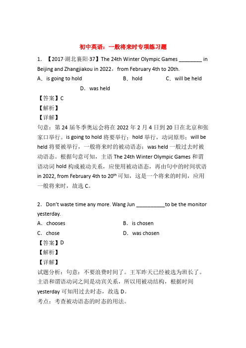 (语法专练)初中一般将来时练习题及答案50题