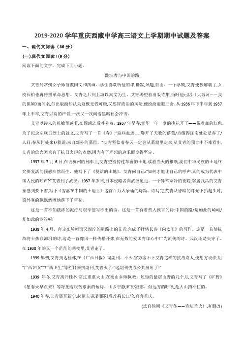 2019-2020学年重庆西藏中学高三语文上学期期中试题及答案