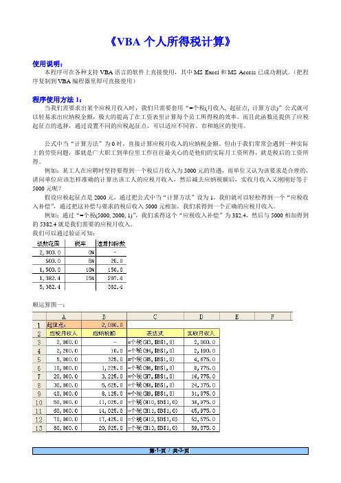 VBA个人所得税计算