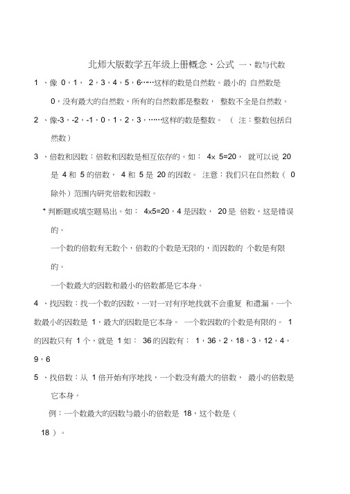 北师大版数学五年级上册概念公式