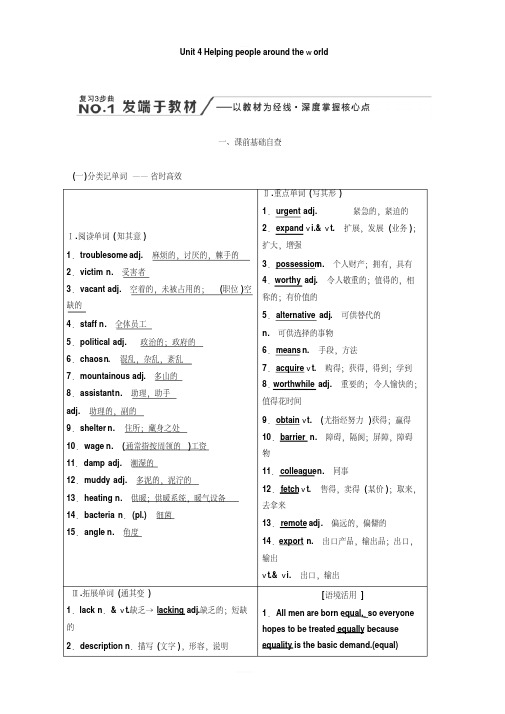 2020版高考英语新创新一轮复习译林版讲义：选修6Unit4Helpingpeoplearoundtheworld含答案