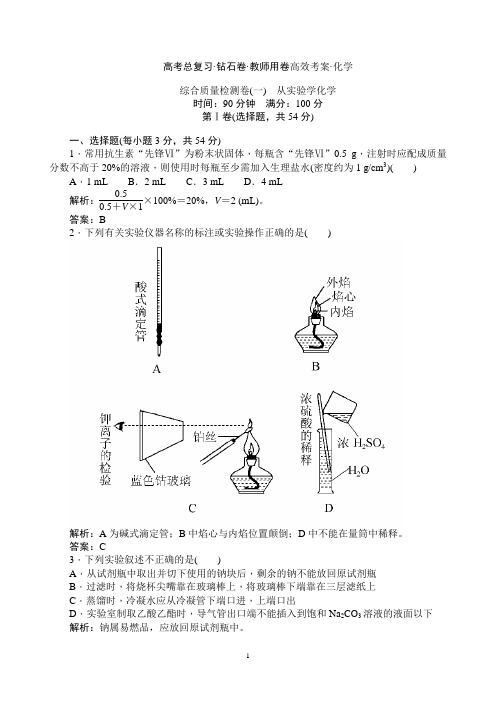 高三化学总复习各专题检测1