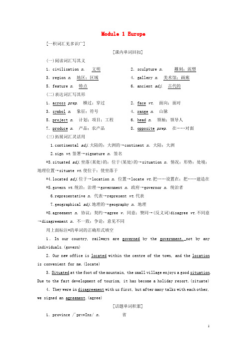 2019版高考英语一轮复习Module1Europe讲义外研版必修3